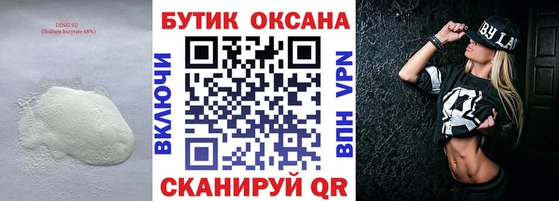 Бутират оксана  Вяземский 