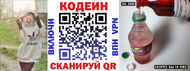 Кодеин Purple Drank  Вяземский 